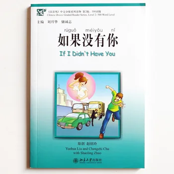 Se eu não Tiver Você (1ª Edição) Chinês Brisa Classificados Leitor Série Nível 2: 500 palavras (1CD) a Aprendizagem de Mandarim Leitura de Livros