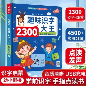 2300 Livro de alfabetização para Crianças Chinesas de Reconhecimento de Caracteres de Educação de Iluminação de Leitura de alfabetização calendário Livros