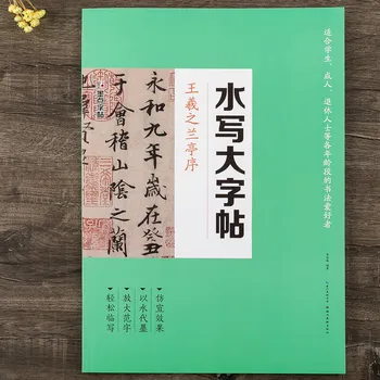 Magia Da Água Escrever Pano Livro Wang Xizhi Lan Ting Xu Pincel Caneta De Caligrafia Movimentos Básicos Radicais Explicou Copybook